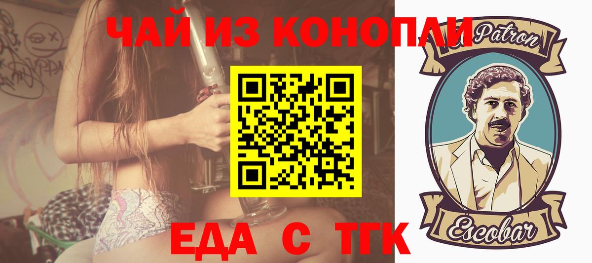 Еда ТГК марихуана Электросталь