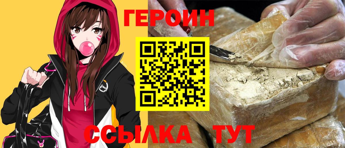 Электросталь  ГЕРОИН  Вход с VPN  Героин VHQ 