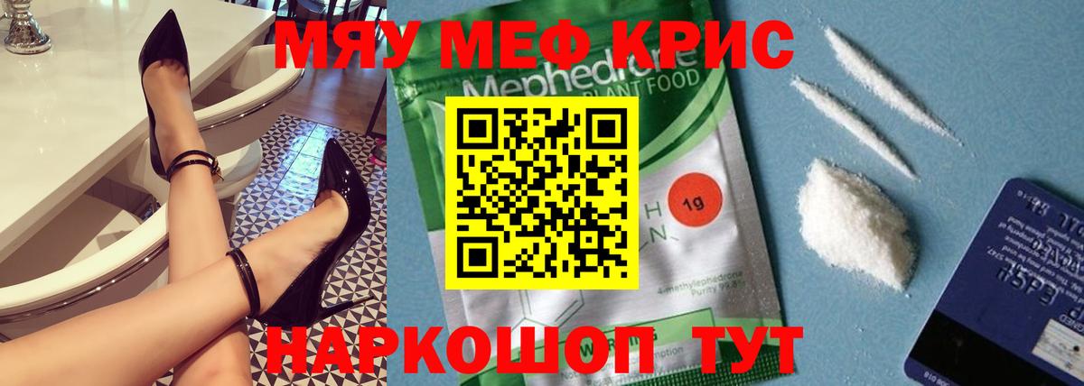 МЯУ-МЯУ  Вход с VPN  МЕФ мяу мяу  Электросталь  Мефедрон кристаллы  МЕФ 