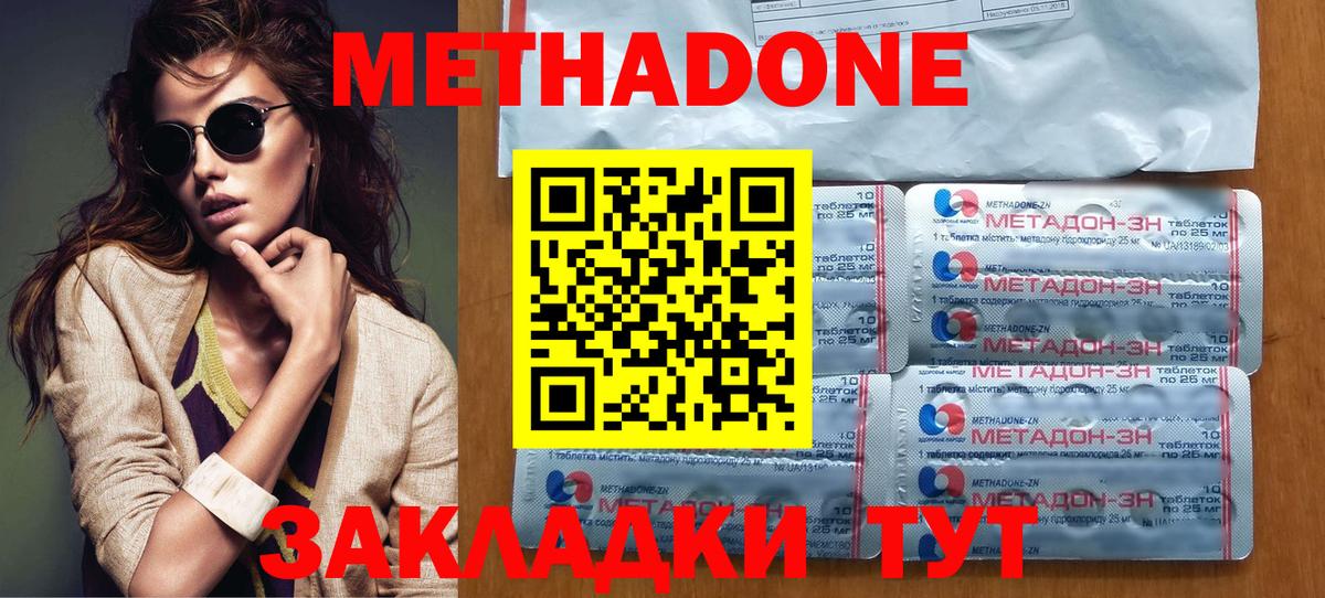МЕТАДОН мёд  Вход с VPN    tor  Метадон кристалл  Электросталь 